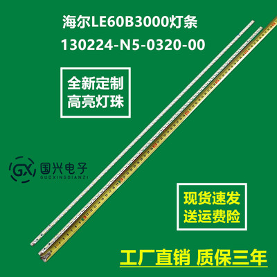 海尔LE60B3000灯条130224-N5-0320-00 B1824-0屏JE600D3LB4液晶