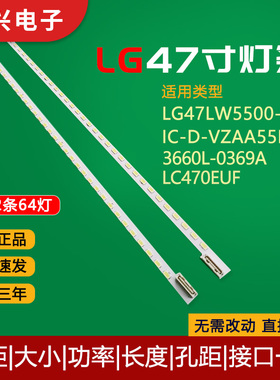 适用LG47LW5500-CA 47LW6500灯条3660L-0369A屏LC470EUF电视灯条