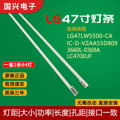 适用LG47LW5500-CA 47LW6500灯条3660L-0369A屏LC470EUF电视灯条