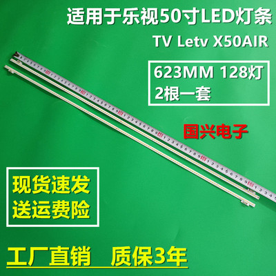 乐视TV Letv S50Air灯条XNB500R P90B9990-102A屏TPT500J1-DUJSGK