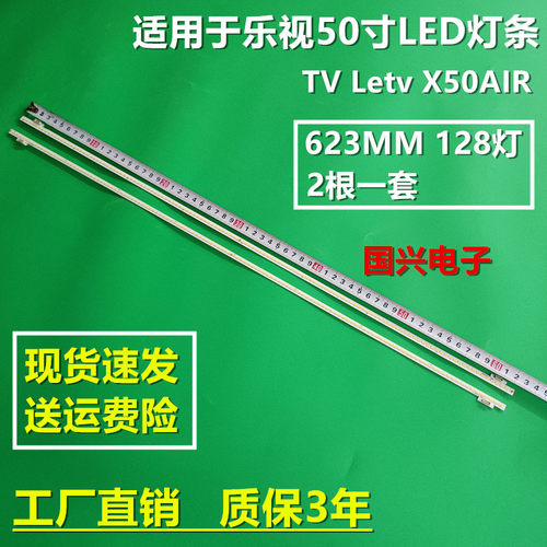 乐视TV Letv S50Air灯条XNB500R P90B9990-102A屏TPT500J1-DUJSGK