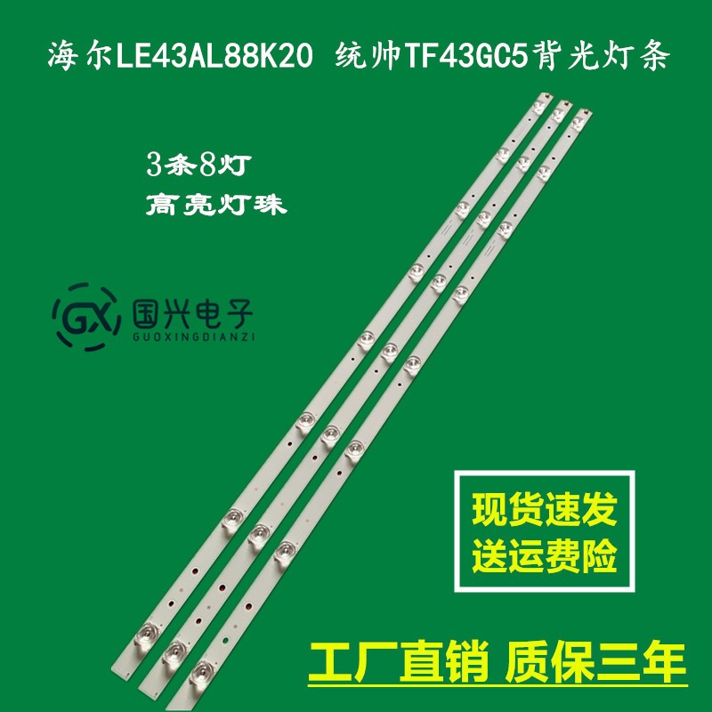 海尔LE43AL88K51 LE43A31液晶灯条CRH-B43303003086BK-REV1.1背光