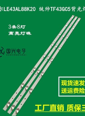 适用海尔LE43A3灯条CRH-B43303003086BK-REV1.1配屏CN430NC7200