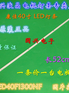 适用康佳LED40F1200NF LED40K11A LED40M1200AF LED40F1300NF灯条