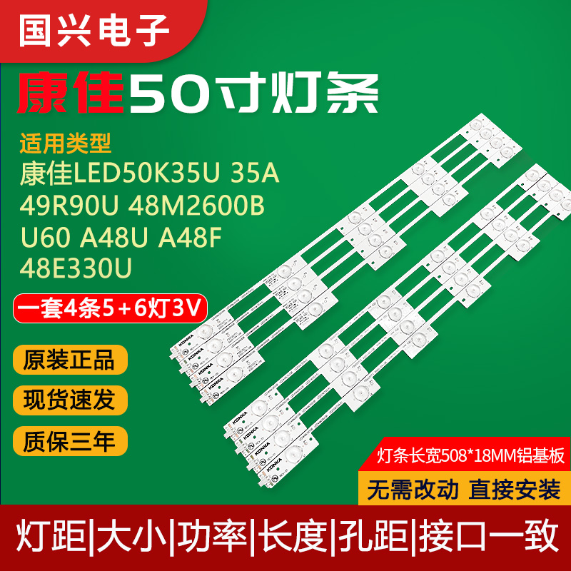 全新康佳50寸液晶电视灯条