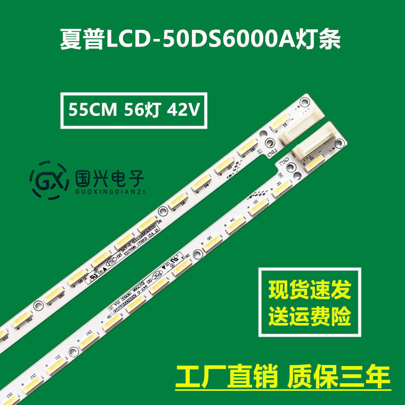 夏普LCD-50DS6000A灯条6202B000A1300屏V500DJ2-KS56202B000A1G00 - 实物图