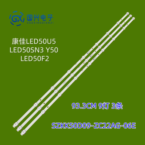 适用康佳50E8 U50K6 LED50U5 KKTV U50KU灯条SZKK50D09-ZC22AG-06