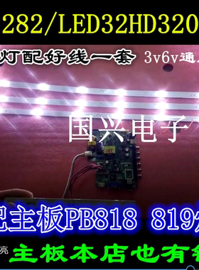 LED32HD320 LE-3282夏新先科7320 L3210 32寸液晶电视灯条6灯6v并