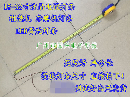 26寸液晶电视LED灯条LED18-32寸液晶电视灯条 41CM灯条 53CM灯条