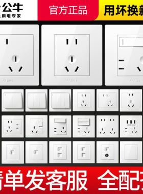 公牛二三插座面板86型家用暗装5眼墙壁带usb白一开五孔单双控开关