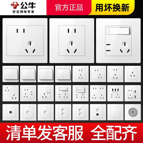 公牛白色墙壁开关插座正品暗装