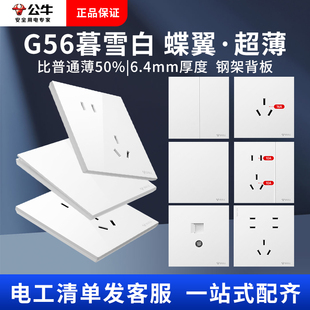 公牛G56暮雪白86型开关插座超薄蝶翼墙壁五孔暗装哑光多孔插座G57