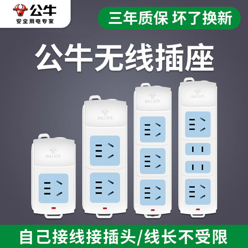 公牛无线拖线板多位二三五孔插口