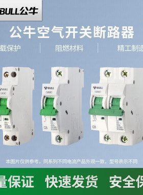 公牛空气开关空开断路器