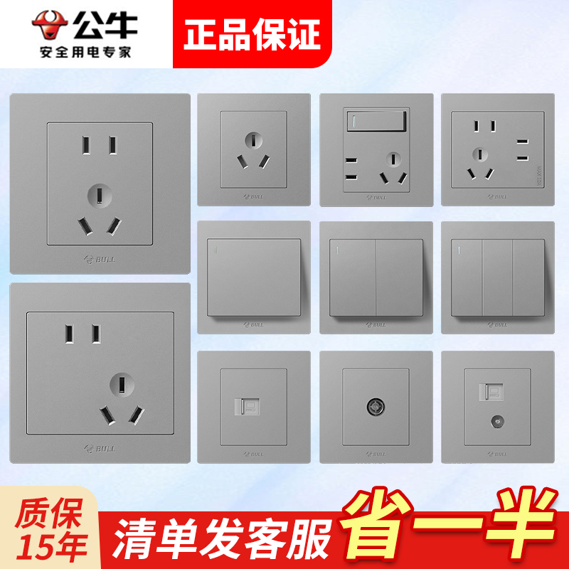 公牛星空灰色五孔二三插面板暗装