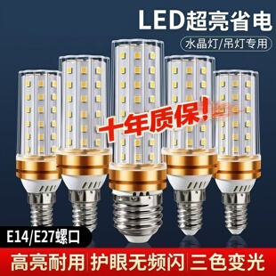 超亮led玉米灯泡e14小螺口e27家用节能照明暖光欧式水晶吊灯光源