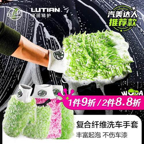 复合纤维洗车手套绿色起泡