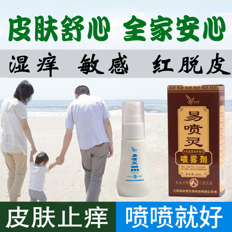皮肤瘙痒止痒抑菌喷雾水痒头皮起小疙瘩红疹外用毛囊喷剂炎儿童WW