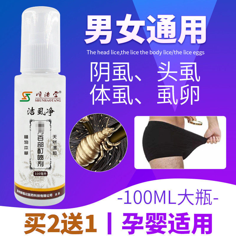 阴毛瘙痒外阴痒百步酊不布叮喷雾喷剂洗液抑菌灭阴虱男士用私处WW