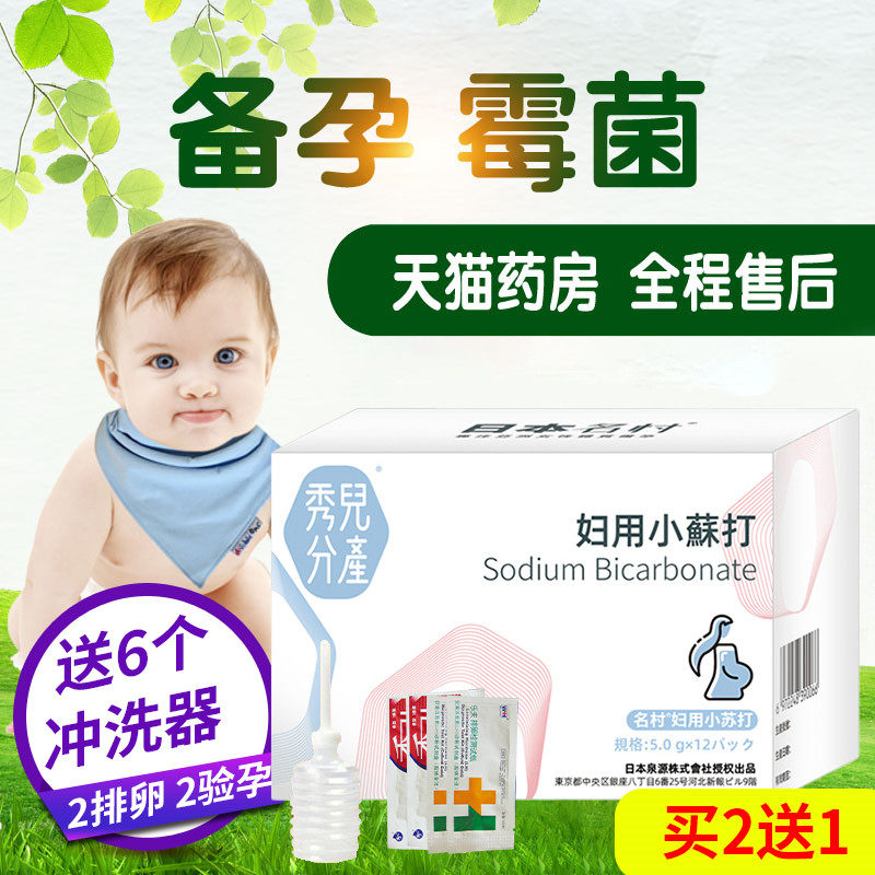 小苏打水备孕碱性妇科清洗液妇用专用冲洗阴道生男碱胶凝胶妇用WW