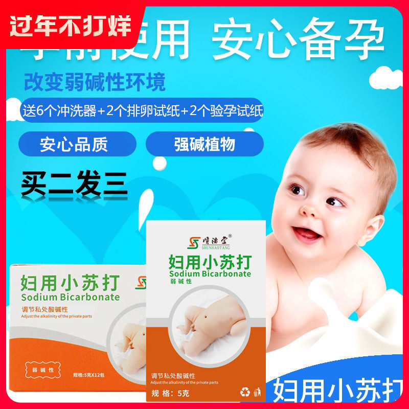 备孕小苏打粉男洗私处外阴弱碱性清洗液妇用碳酸氢钠水阴道冲洗WW