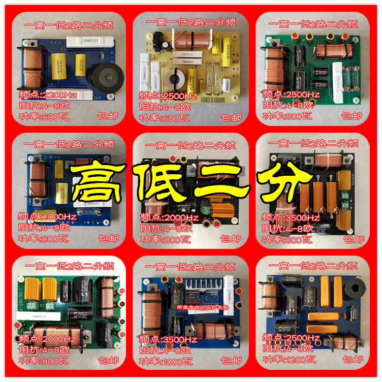 包邮24款音箱高低二分频器一高一低分频板低高两路滤波器音响伴侣