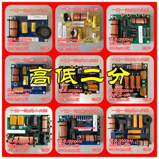 包邮24款音箱高低二分频器一高一低分频板低高两路滤波器音响伴侣