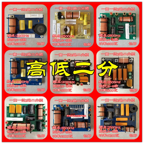 包邮高一两路音响伴侣分频器