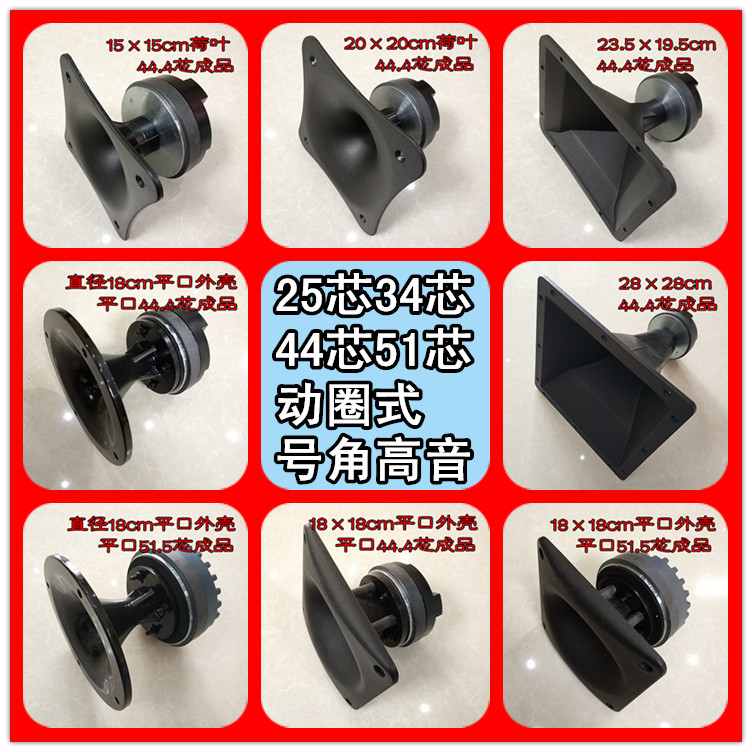 包邮款壳会场喇叭高音头