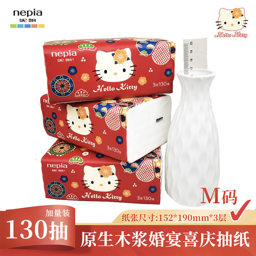 妮飘3层130抽M码新年红色抽纸
