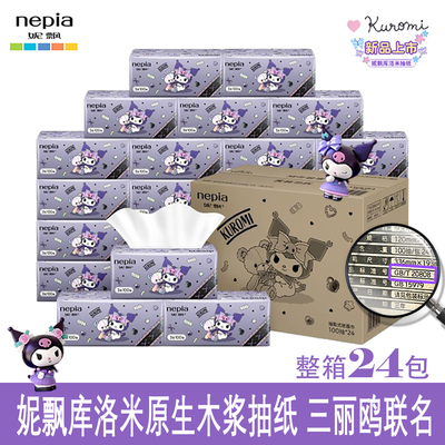 妮飘整箱24包100抽3层库洛米抽纸