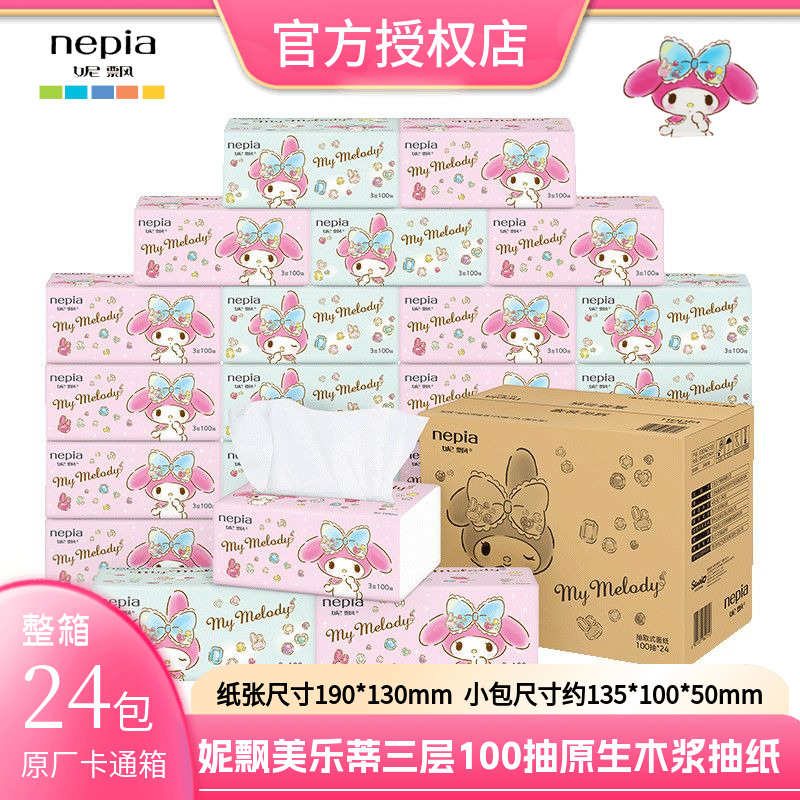 妮飘3层100抽整箱24包可湿水抽纸