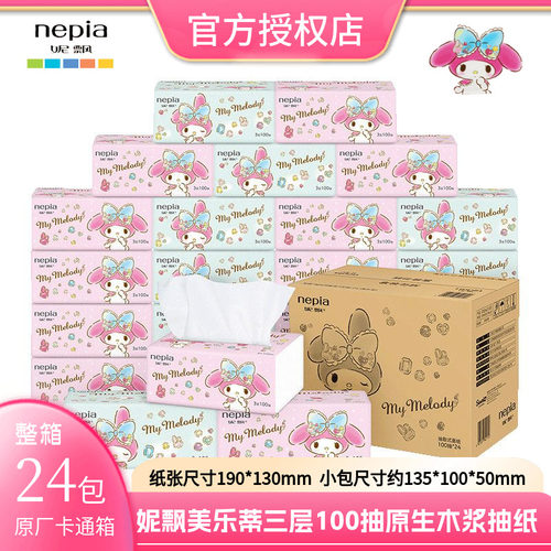妮飘3层100抽整箱24包可湿水抽纸