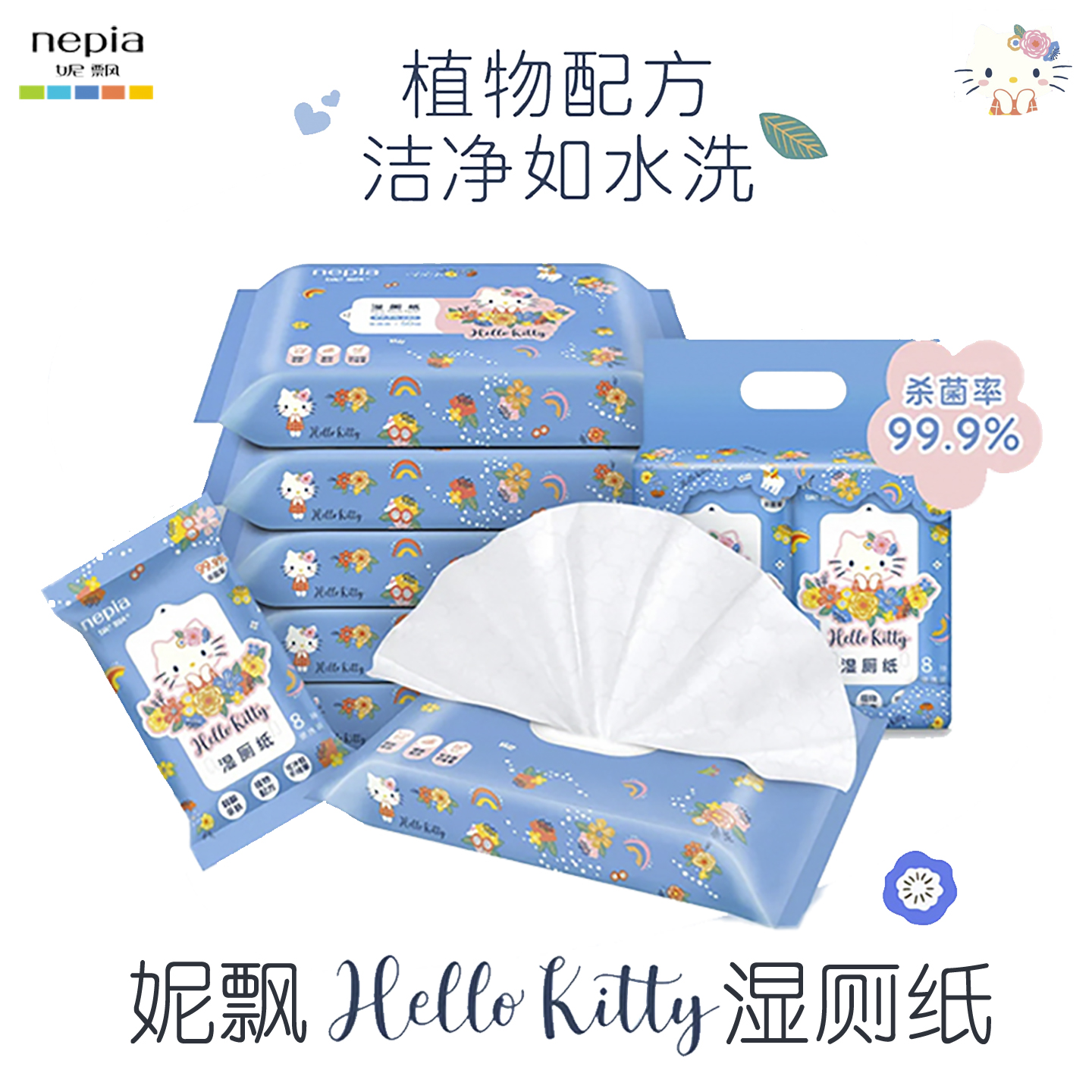 妮飘湿厕纸50抽纯水经期私处清洁