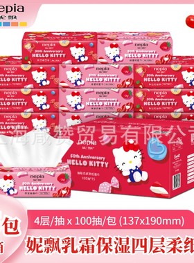 妮飘凯蒂4层宝宝保湿抽纸抽Hello Kitty粉色红色乳霜柔纸巾