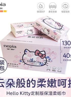 妮飘保湿纸整箱15包100抽纸抽鼻子乳霜柔纸巾凯蒂新生婴儿宝宝BB