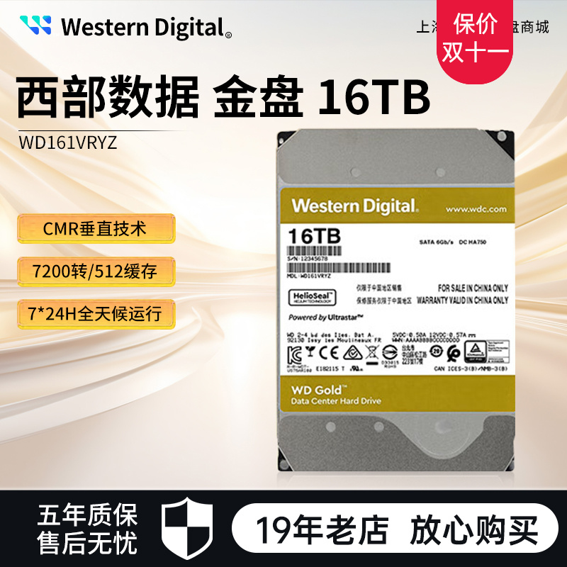 西部数据16TB金盘WD161VRYZNAS