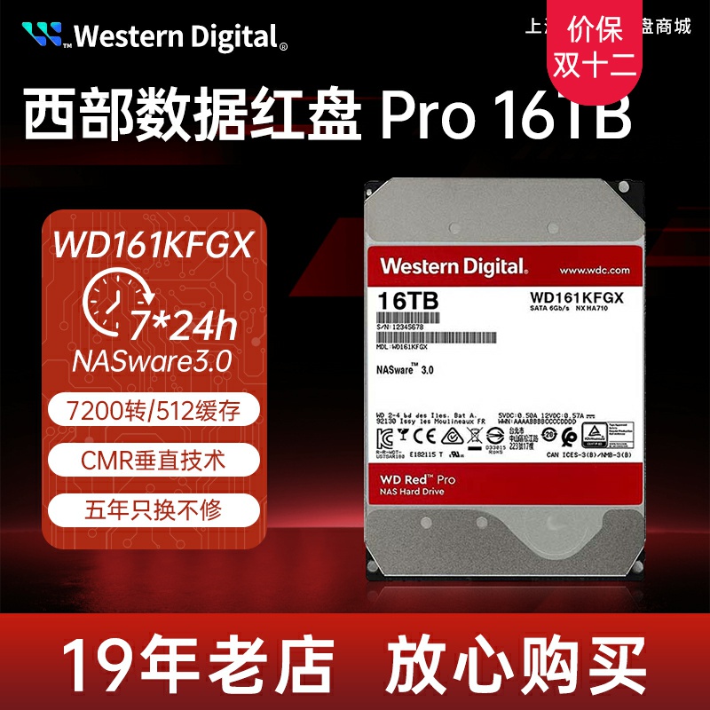 西部数据红盘16t企业级硬盘
