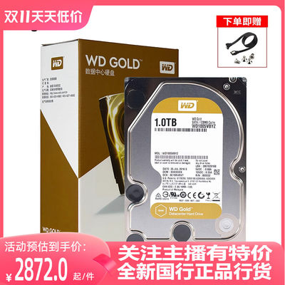 西部数据WD12TB金盘服务器硬盘