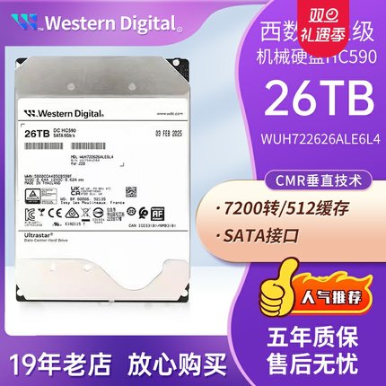 WD西部数据WUH722626ALE6L4 26TB企业级机械硬盘HC590服务器硬盘