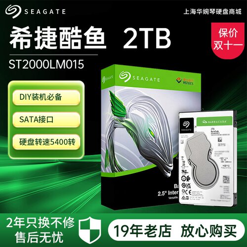 2tb机械电脑笔记本硬盘