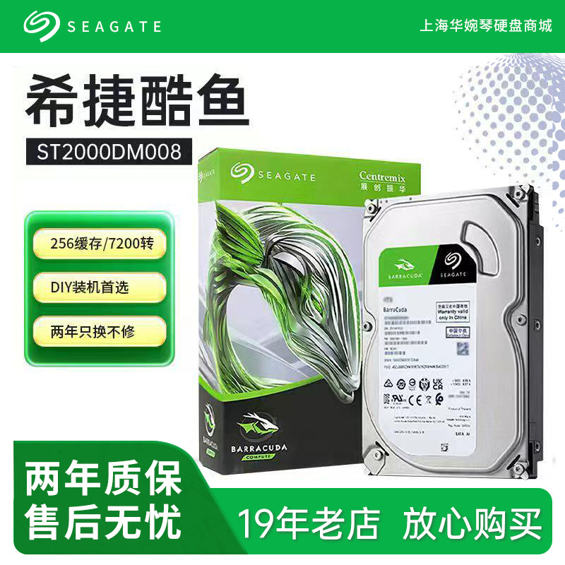 Seagate/希捷酷鱼ST2000DM008 2TB台式机械硬盘全新国行服务器