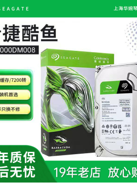 Seagate/希捷酷鱼ST2000DM008 2TB台式机械硬盘全新国行服务器