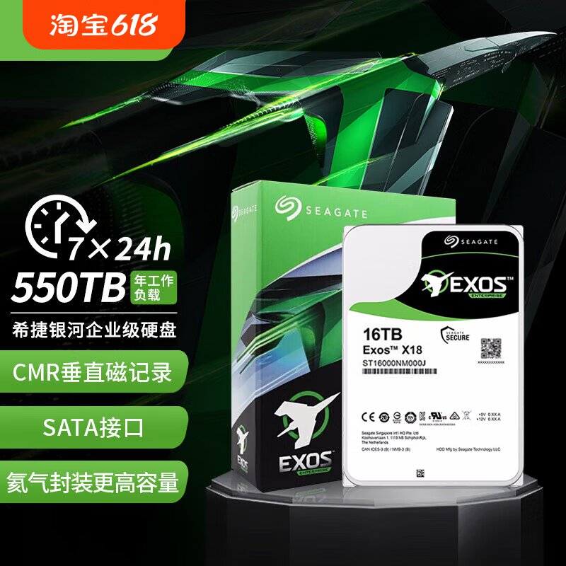 希捷16tb垂直NAS台式机械硬盘CMR