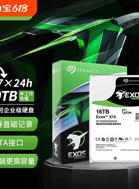 希捷ST16000NM000J氦气16TB X18银河NAS企业级台式机械硬盘tb垂直