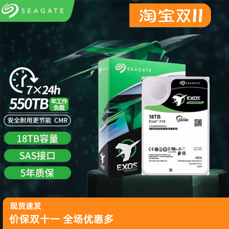 希捷18TB硬盘SAS服务器企业级