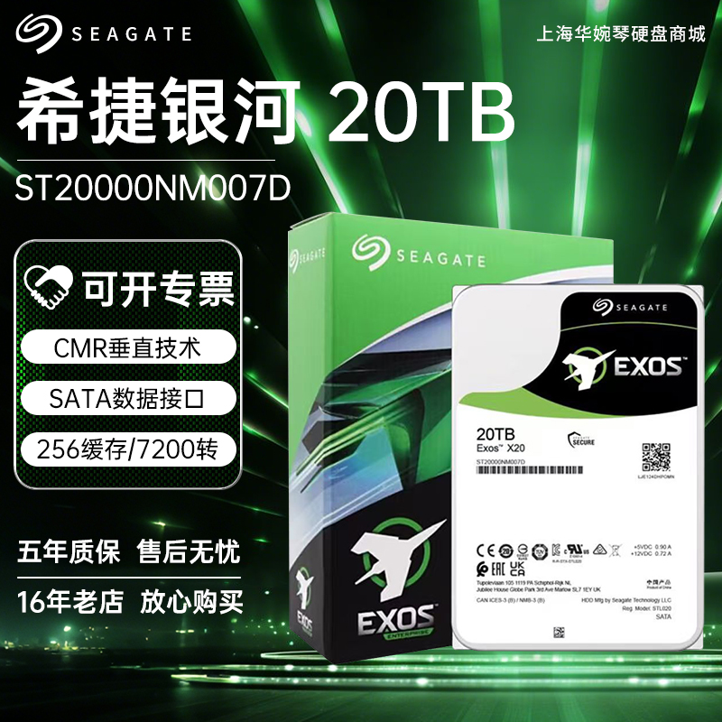 全新希捷st20000nm007d机械硬盘