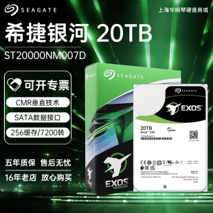 机械硬盘CMR垂直 24TB银河企业台式 盒装 希捷ST20000NM007D氦气20T