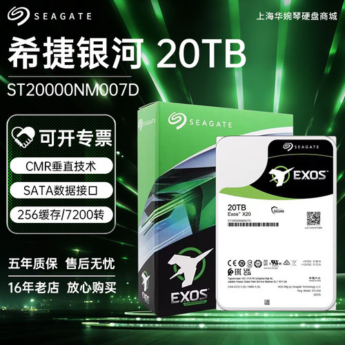全新希捷st20000nm007d机械硬盘