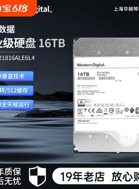 WD/西部数据 WUH721816ALE6L4 16t 企业级HC550氦气垂直硬盘 16TB